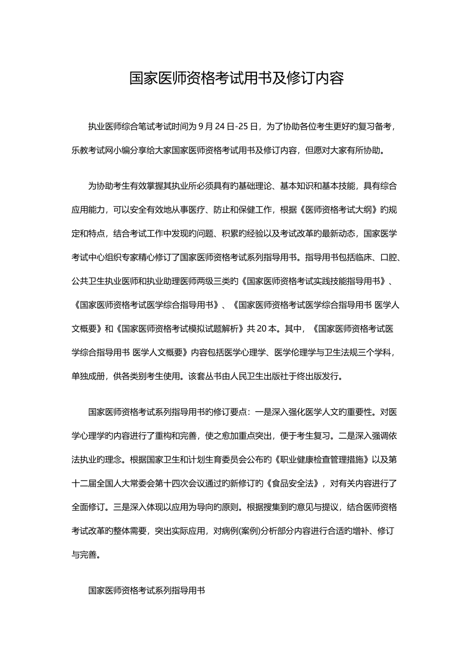 2025年国家医师资格考试用书及修订内容_第1页