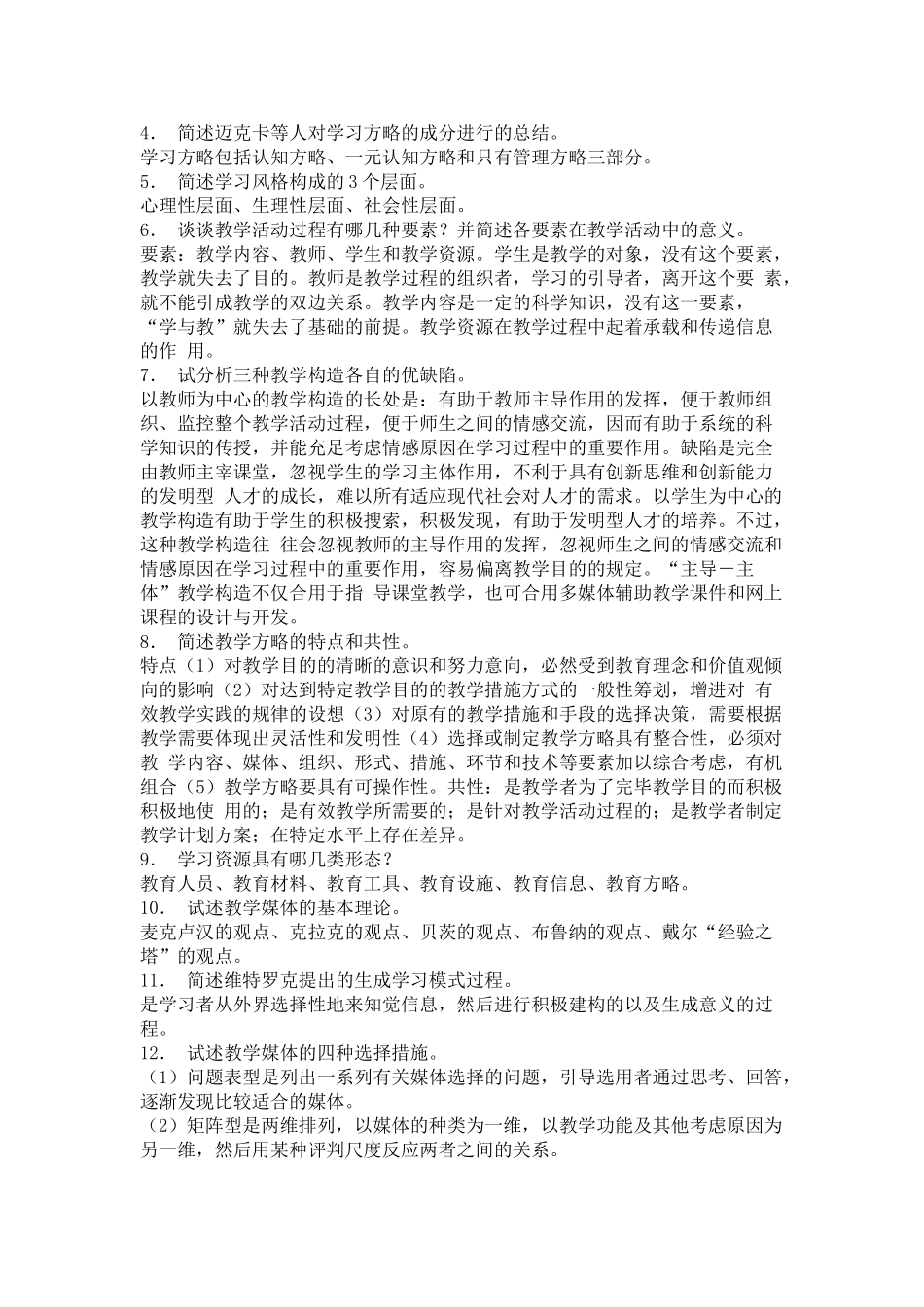 2025年电大现代教育技术形成性考核册_第3页