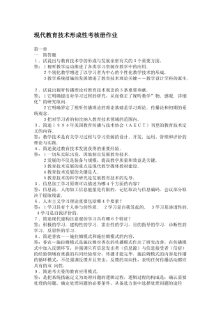 2025年电大现代教育技术形成性考核册
