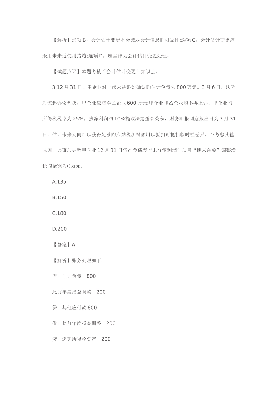 2025年中级职称考试会计_第2页