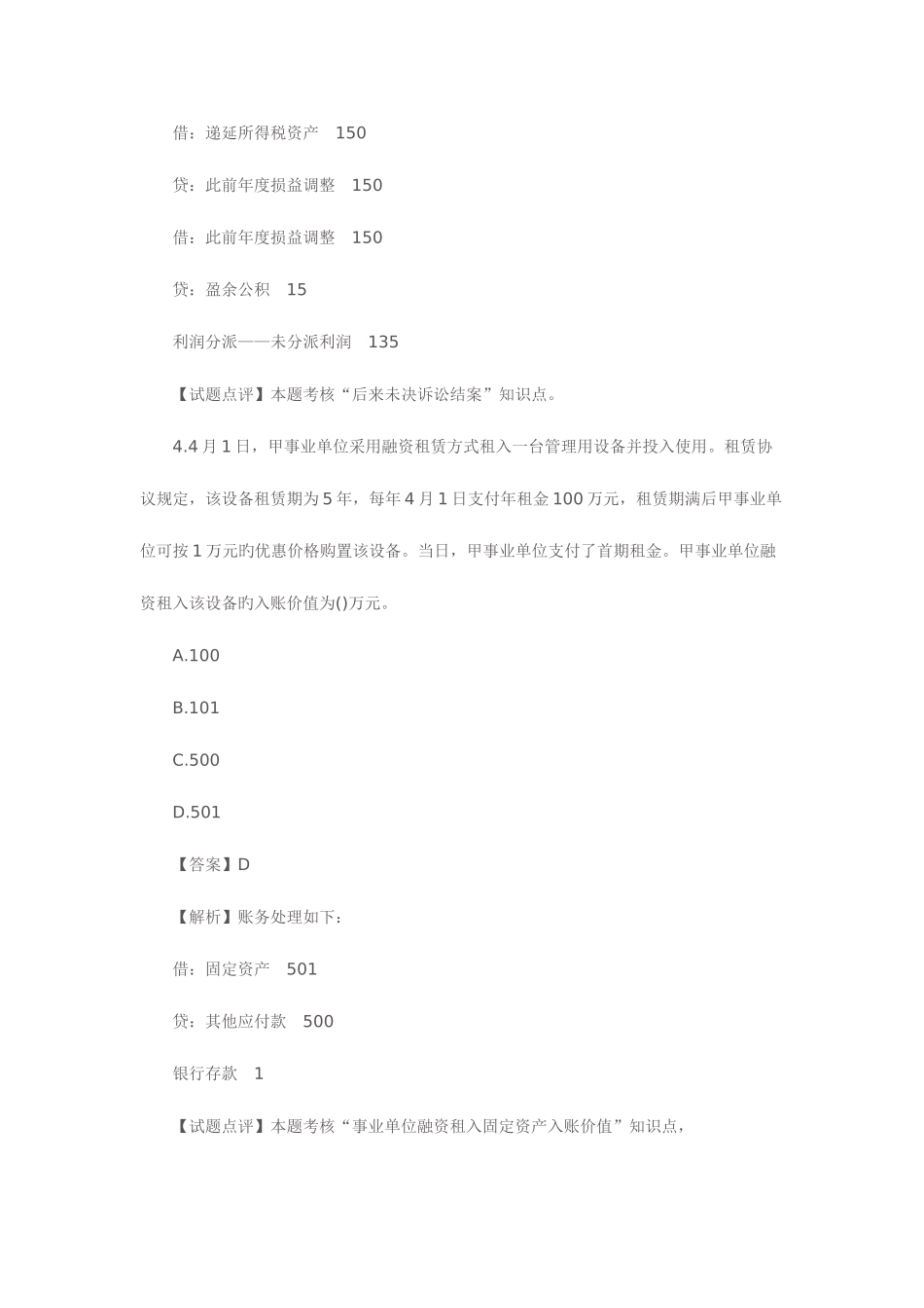 2025年中级职称考试会计_第3页