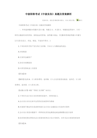 2025年中级职称考试会计