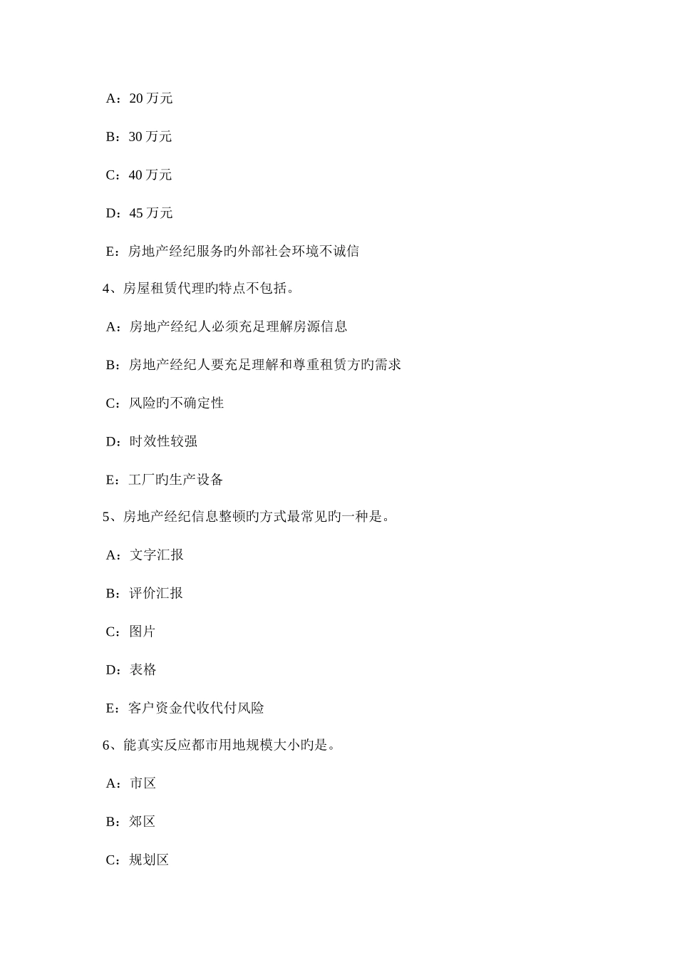 2025年天津上半年房地产经纪人房地产贷款的种类考试试卷_第2页