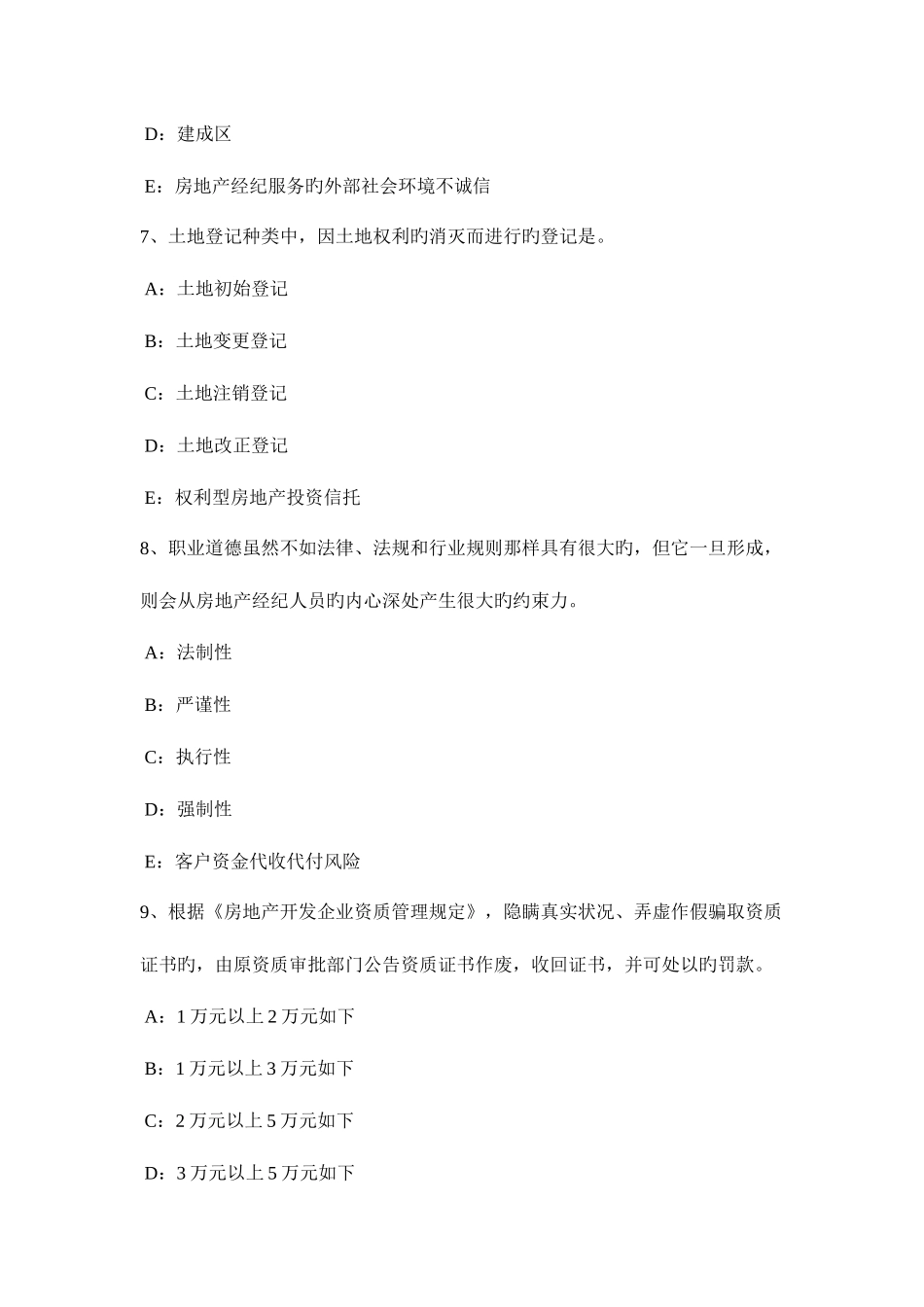 2025年天津上半年房地产经纪人房地产贷款的种类考试试卷_第3页