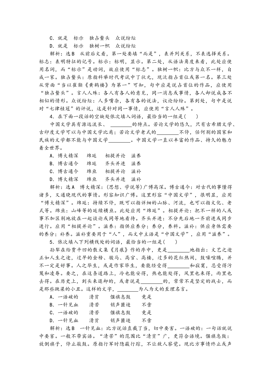 2025年高考语文一轮复习第1板块语言文字运用专题1考点1正确使用词语检测_第3页