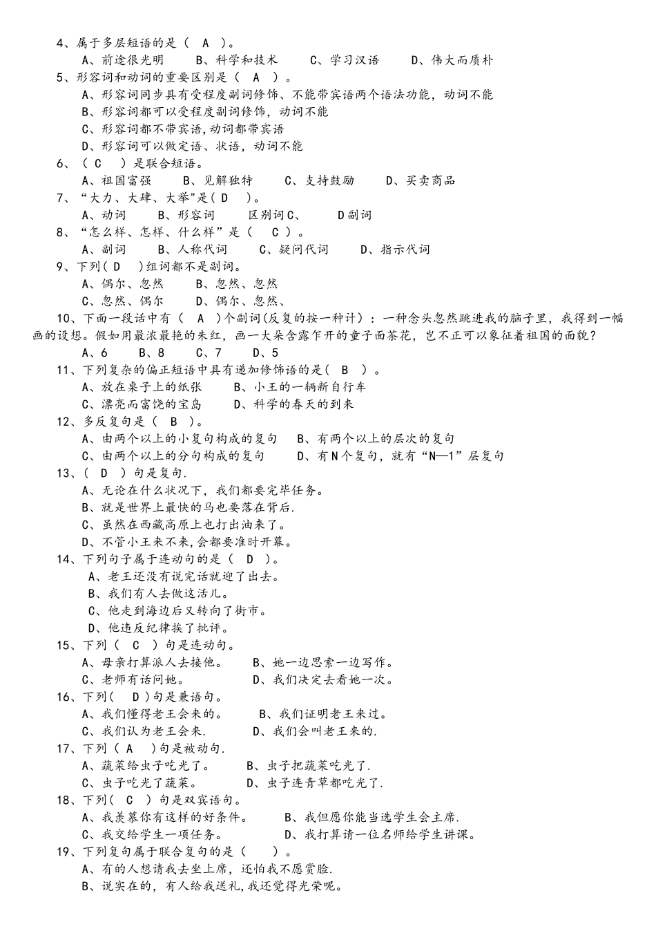 2025年现代汉语语法题库_第3页