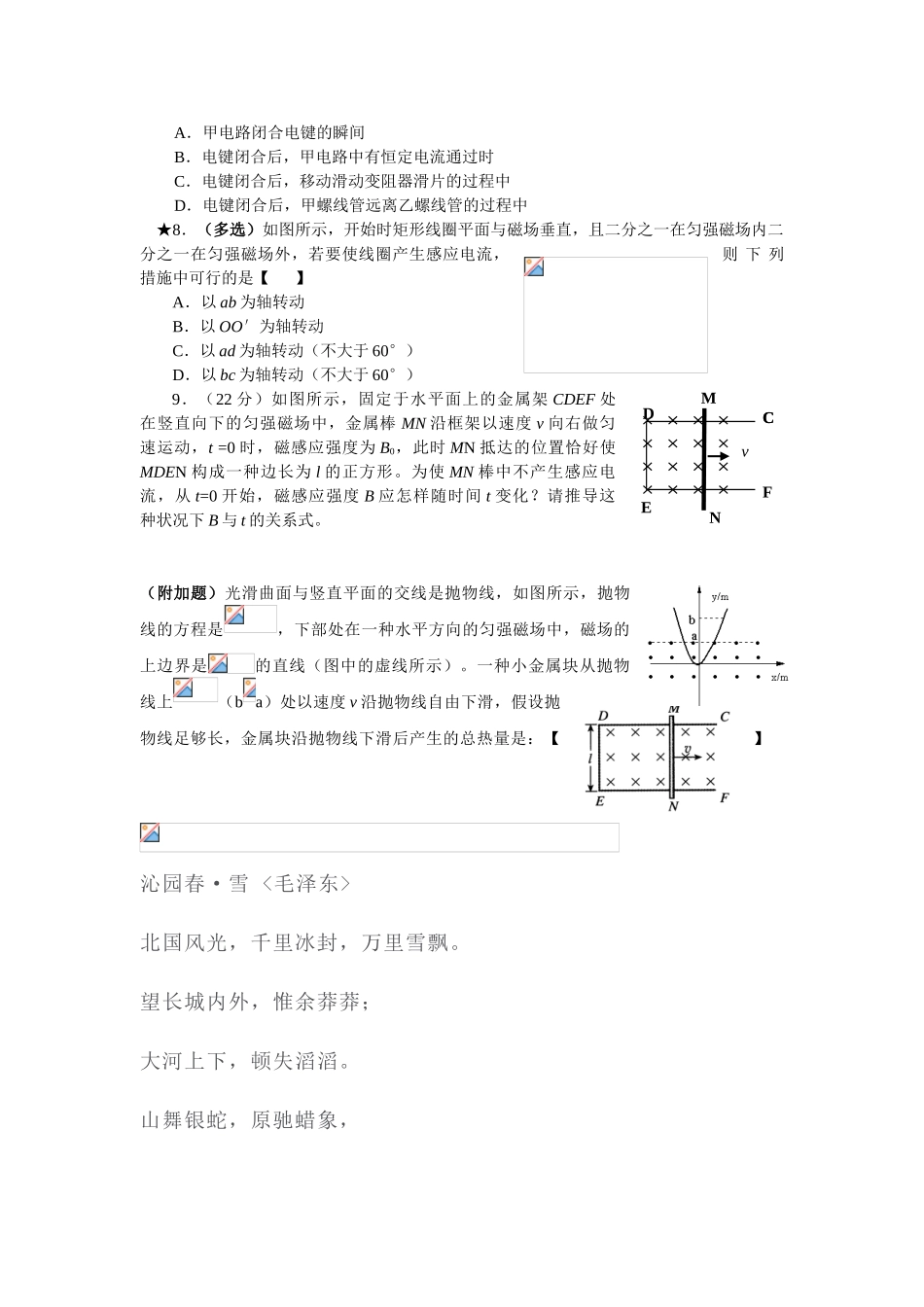 2025年高二物理上册课时知识点点检测_第2页
