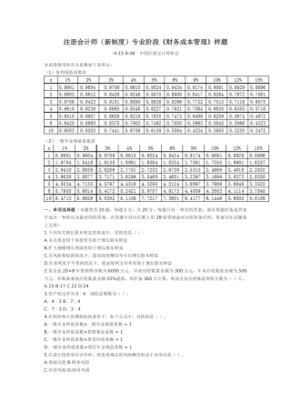 2025年注册会计师新制度专业阶段财务成本管理样