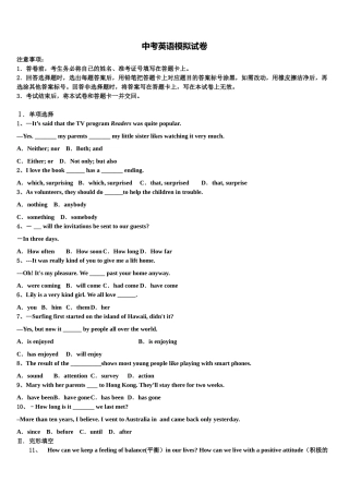 2025年安徽省宿州市埇桥集团校毕业升学考试模拟卷英语卷含答案
