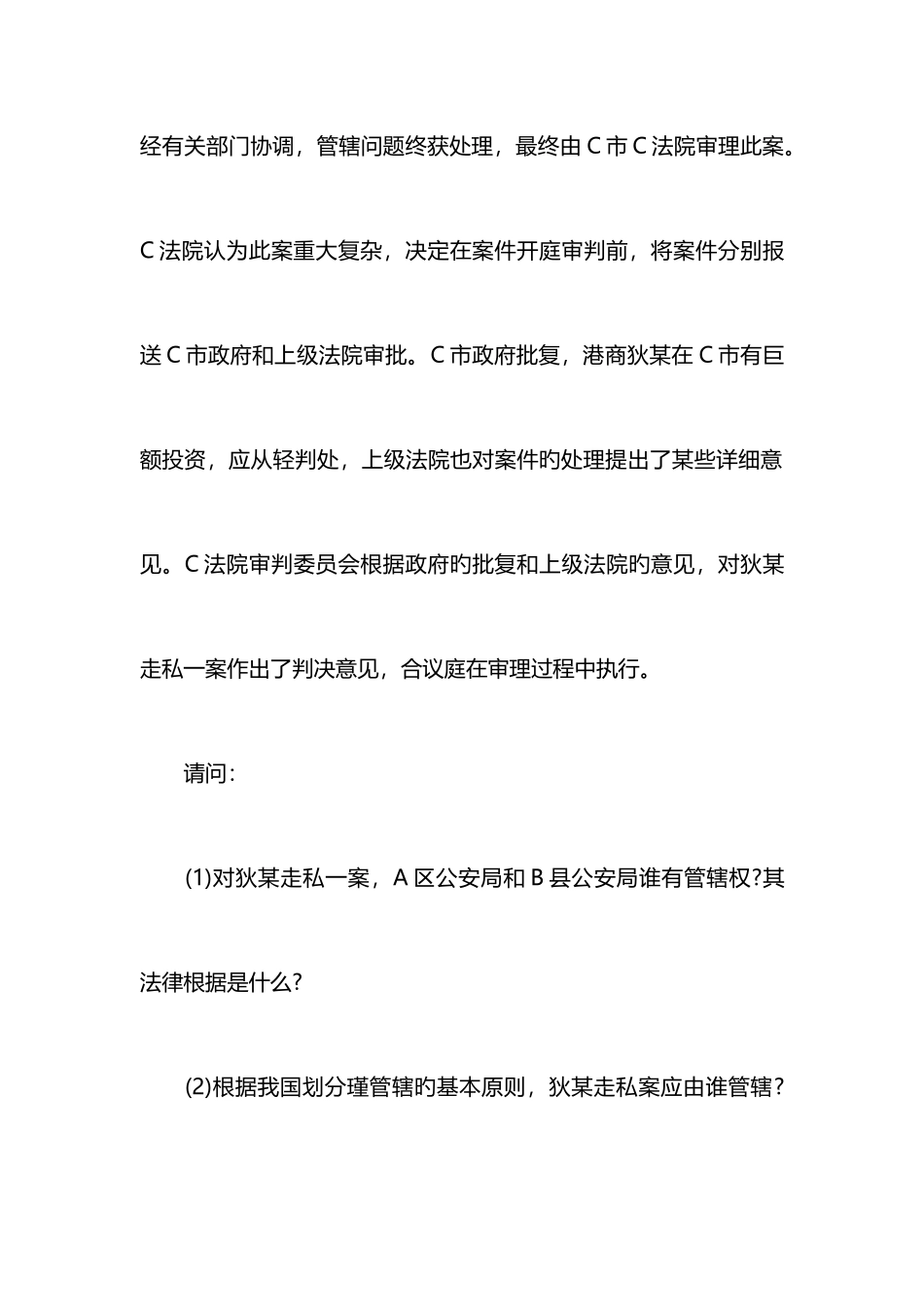 2025年司法考试四卷试题及答案三_第2页