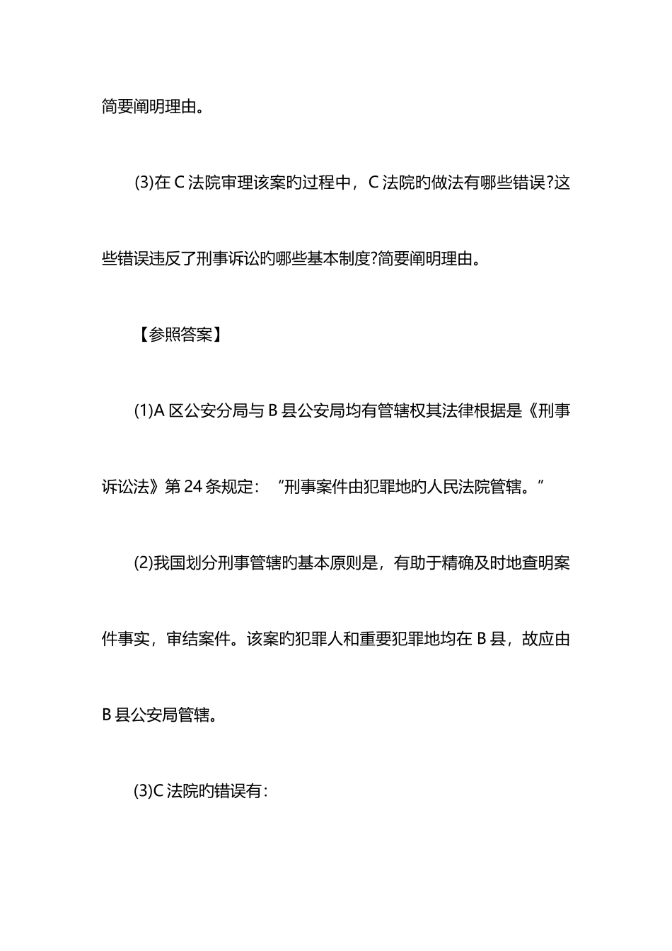 2025年司法考试四卷试题及答案三_第3页
