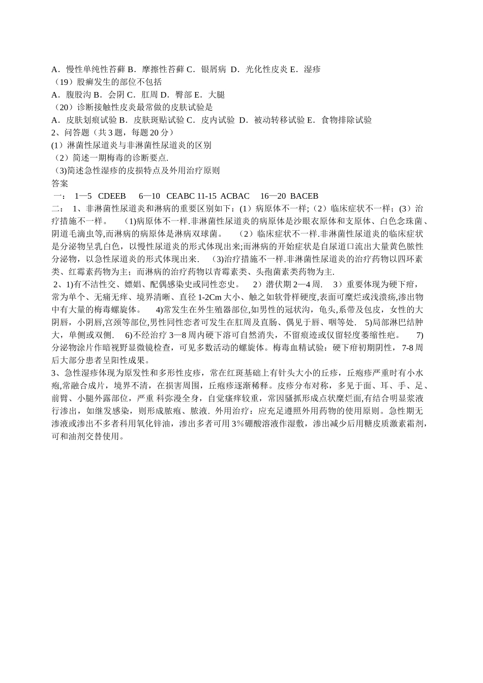 2025年皮肤科住院医师规范化培训考试题_第2页