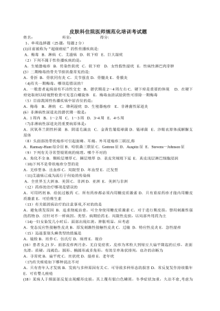 2025年皮肤科住院医师规范化培训考试题