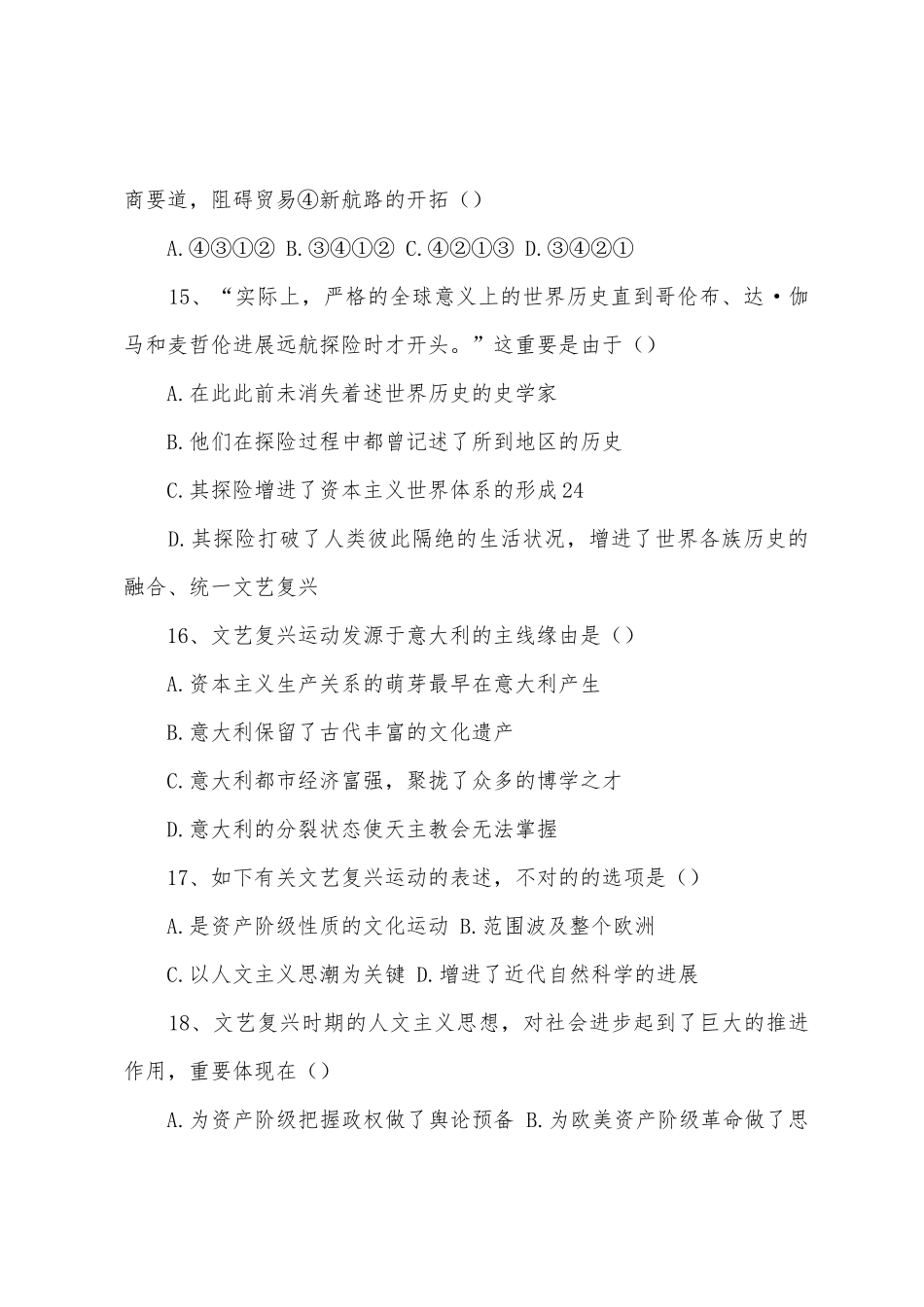 2025年政法干警考试巩固练习及答案_第2页