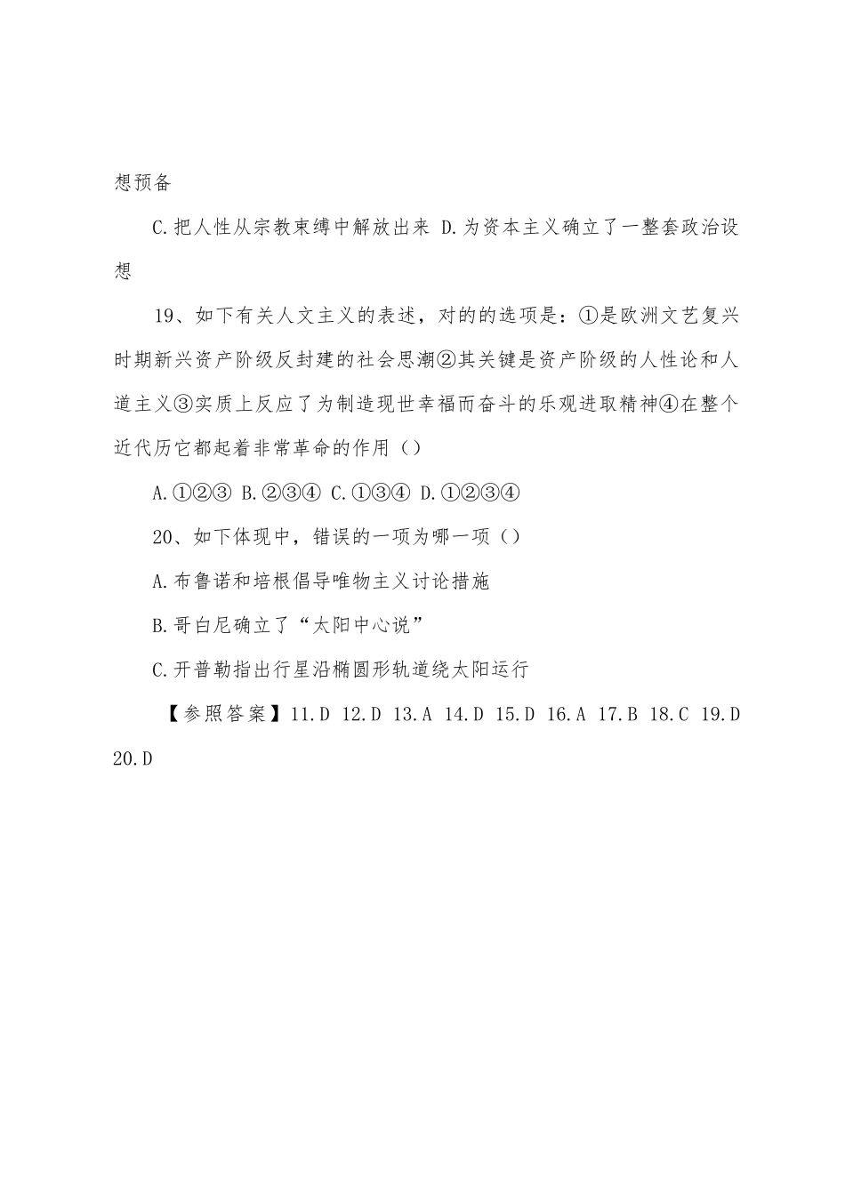2025年政法干警考试巩固练习及答案_第3页