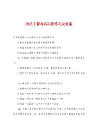 2025年政法干警考试巩固练习及答案