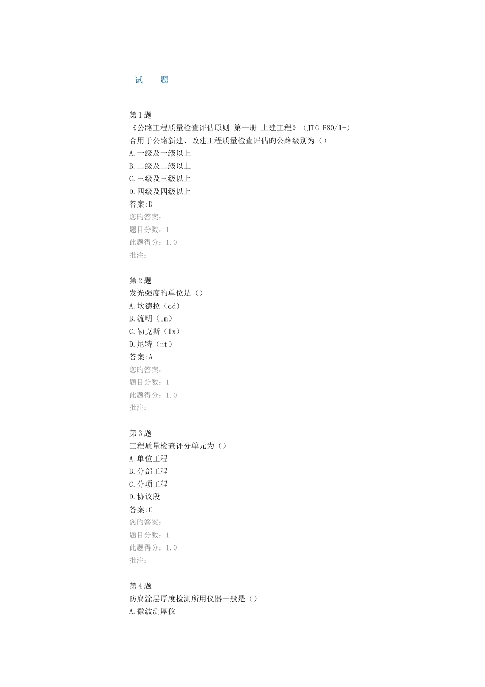 2025年交通安全设施交工验收检测公路试验检测继续教育_第1页