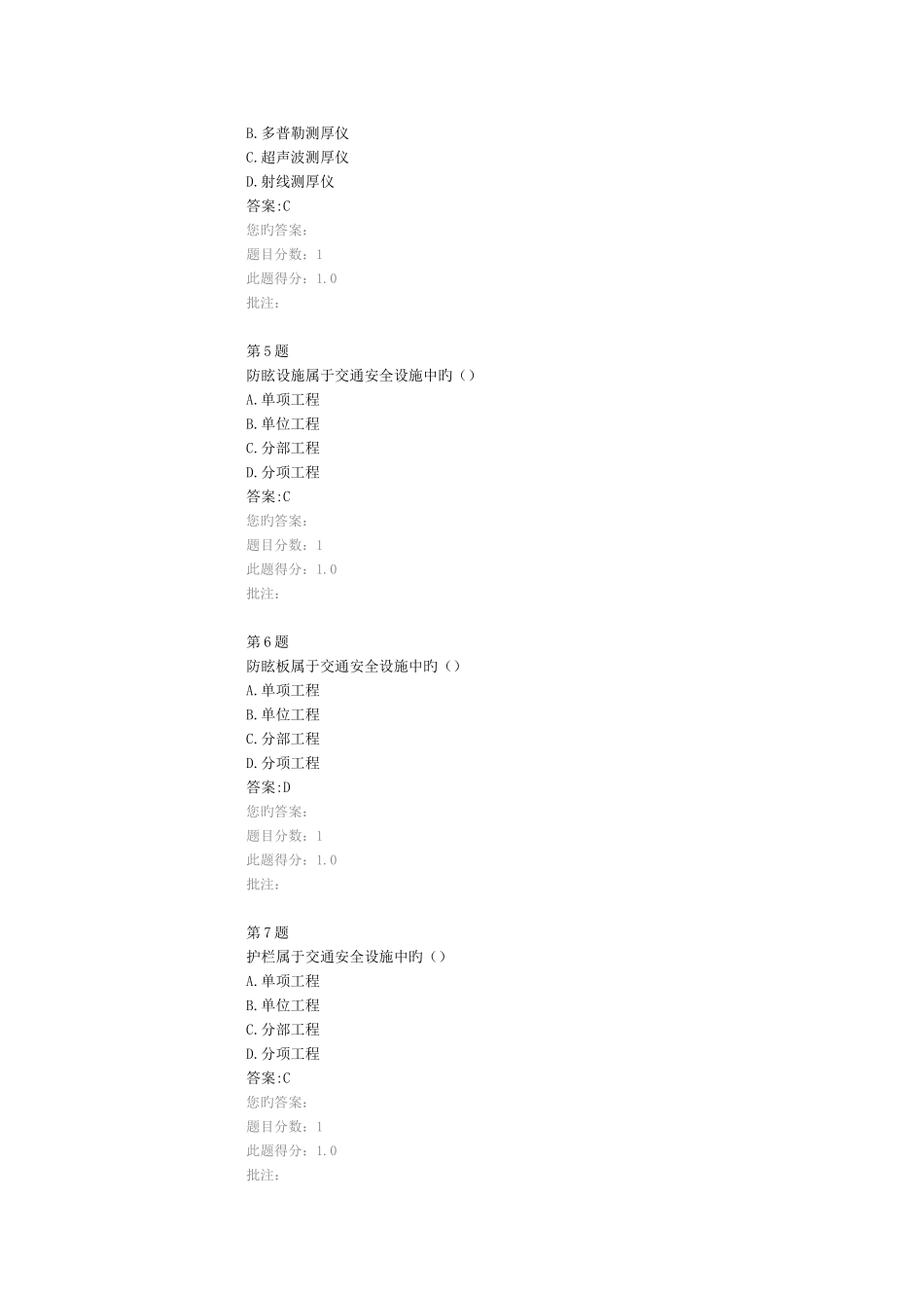 2025年交通安全设施交工验收检测公路试验检测继续教育_第2页