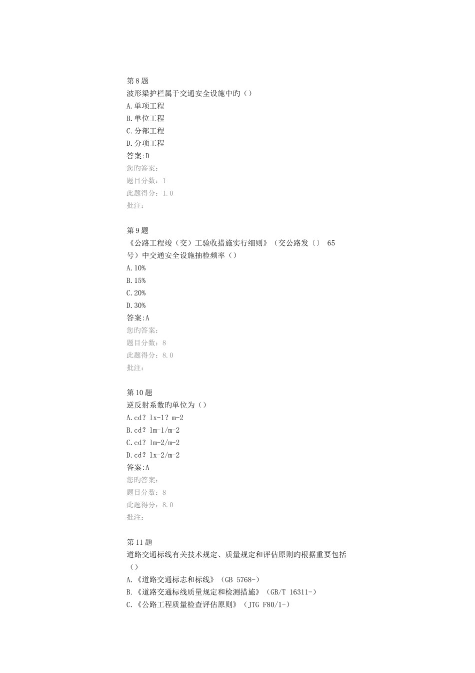 2025年交通安全设施交工验收检测公路试验检测继续教育_第3页
