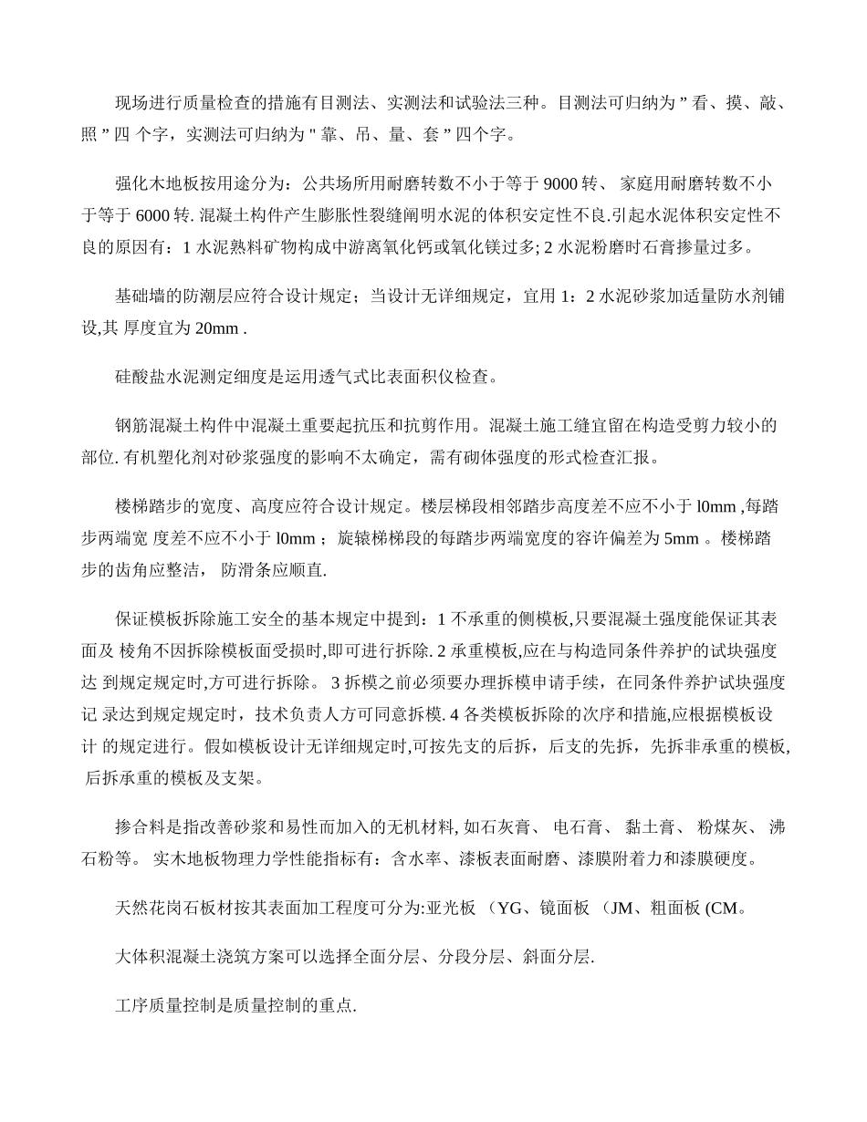 2025年二级建造师考试建筑工程实务笔记剖析_第2页