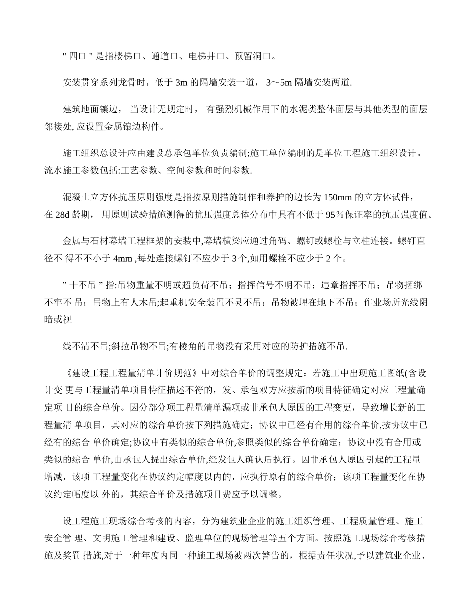 2025年二级建造师考试建筑工程实务笔记剖析_第3页