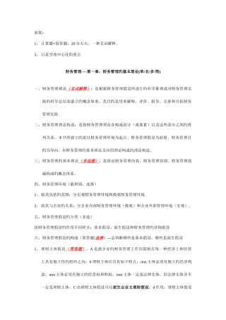 2025年同等学力申请硕士学位财务管理必须背诵的内容