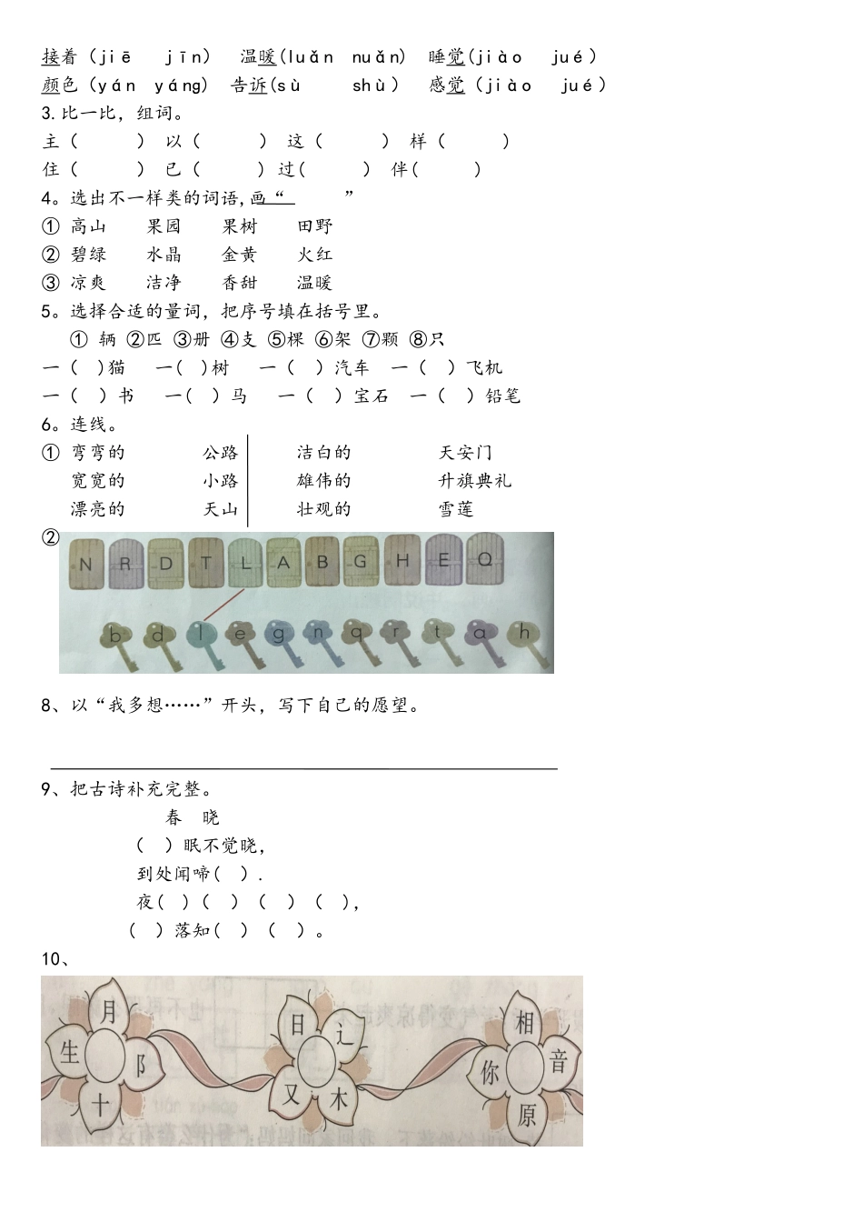 2025年人教版部编版新小学一年级下册语文单元测试卷全册_第3页