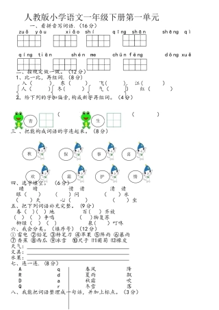 2025年人教版部编版新小学一年级下册语文单元测试卷全册