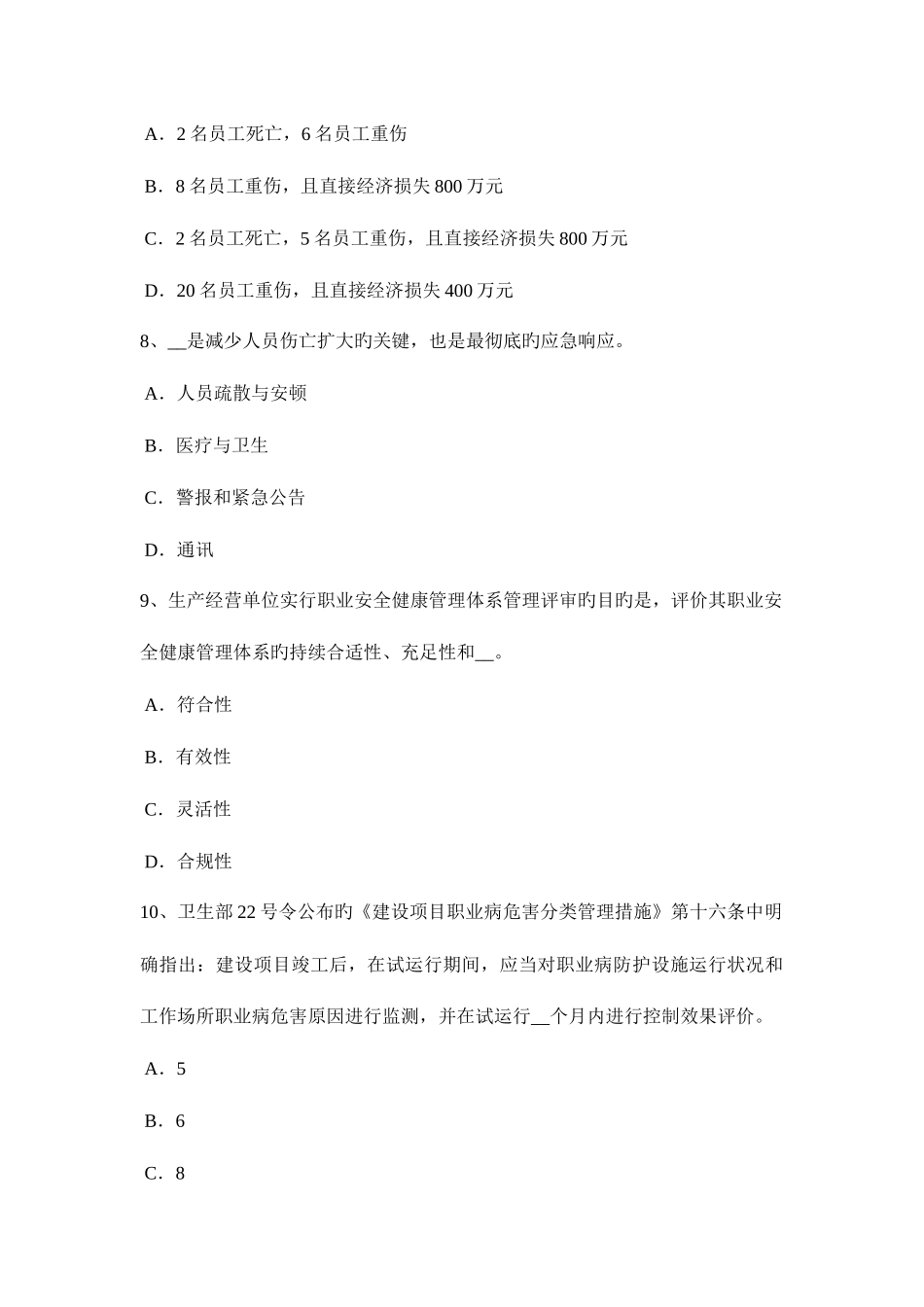 2025年吉林省下半年安全工程师安全生产试论土建结构工程的安全性试题_第3页