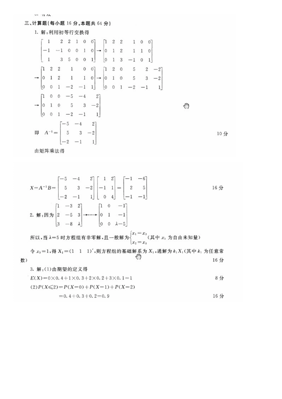 2025年电大工程数学试题及答案_第3页