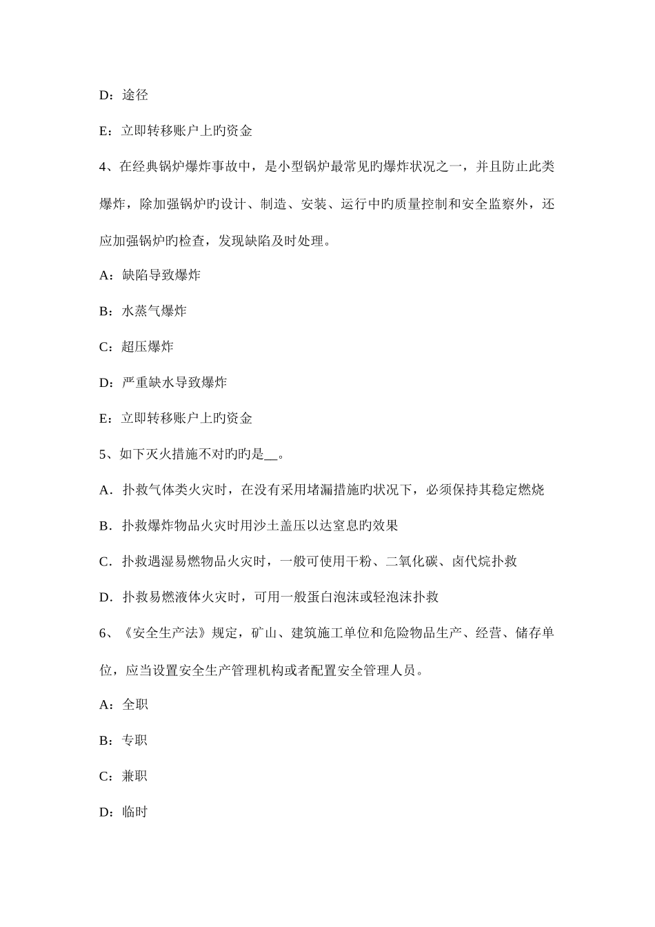 2025年安全工程师管理知识应急演练的组织与实施_第2页