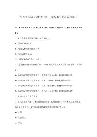 2025年安全工程师管理知识应急演练的组织与实施