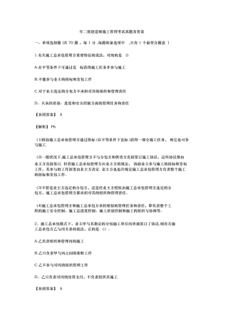 2025年二级建造师施工管理考试真题及答案整理版施工方案