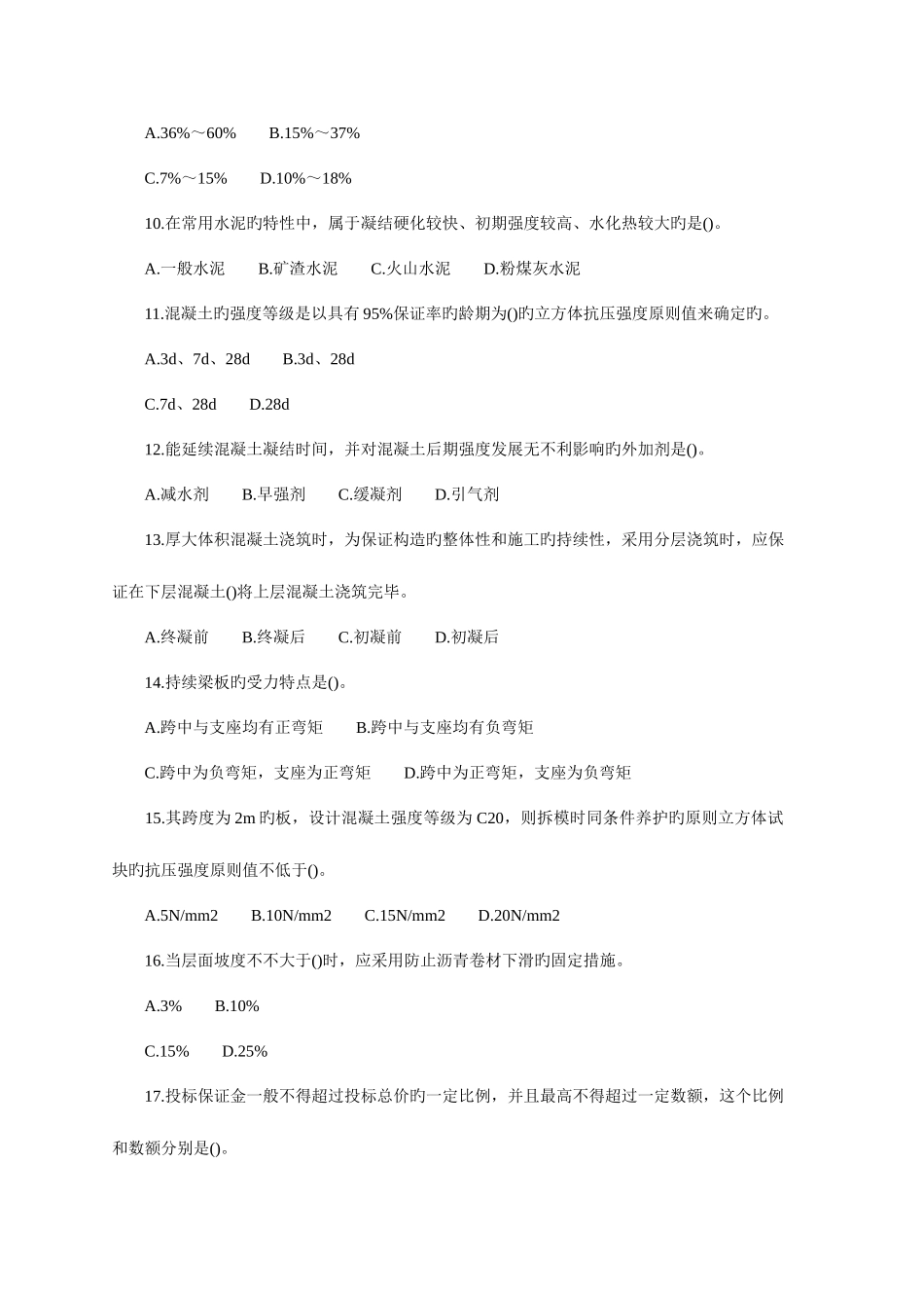 2025年二级建造师建筑工程管理与实务试题及答案_第2页