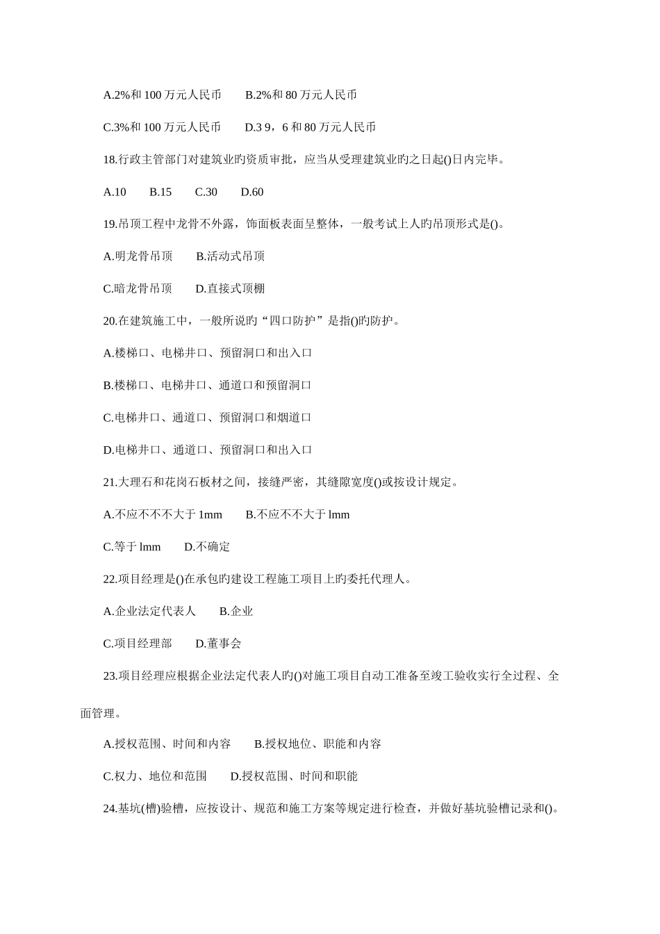 2025年二级建造师建筑工程管理与实务试题及答案_第3页