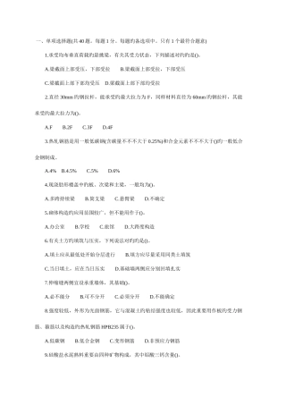 2025年二级建造师建筑工程管理与实务试题及答案