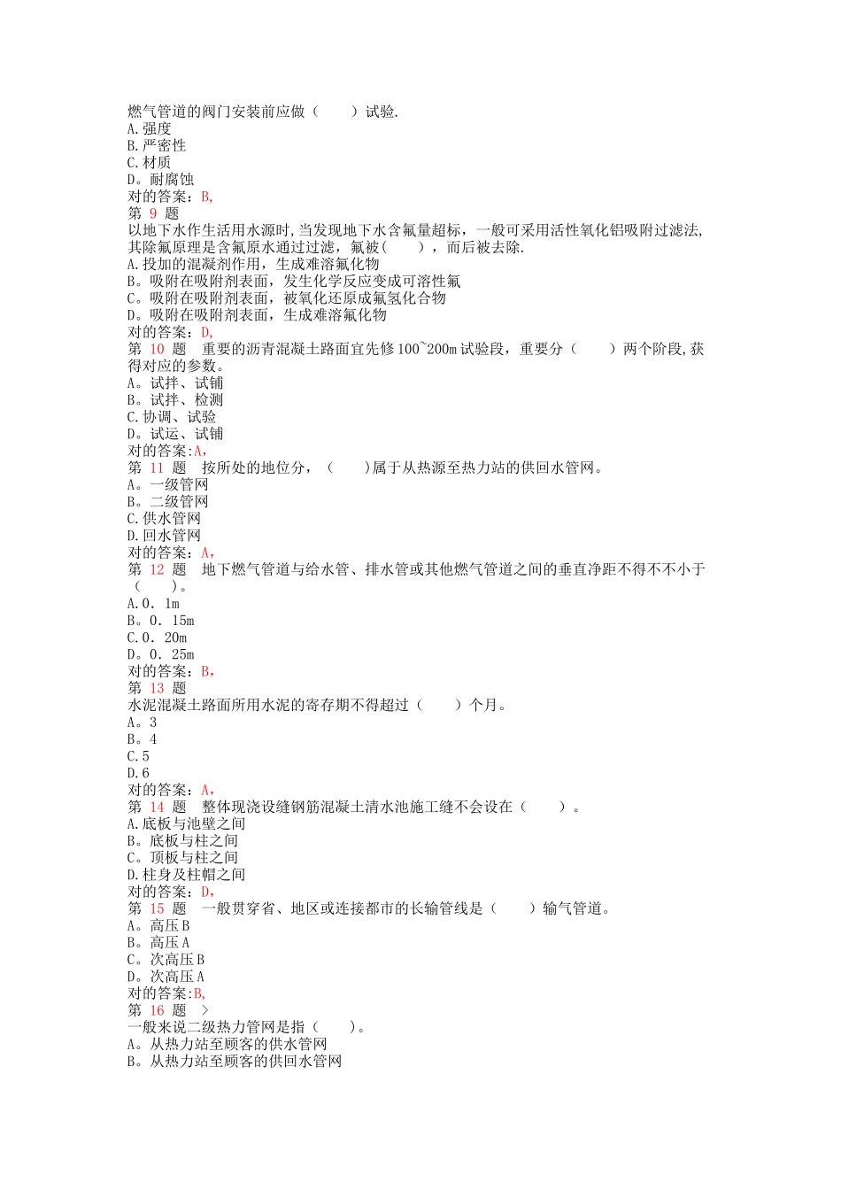 2025年二级建造师市政公用工程管理与实务精准试题_第2页