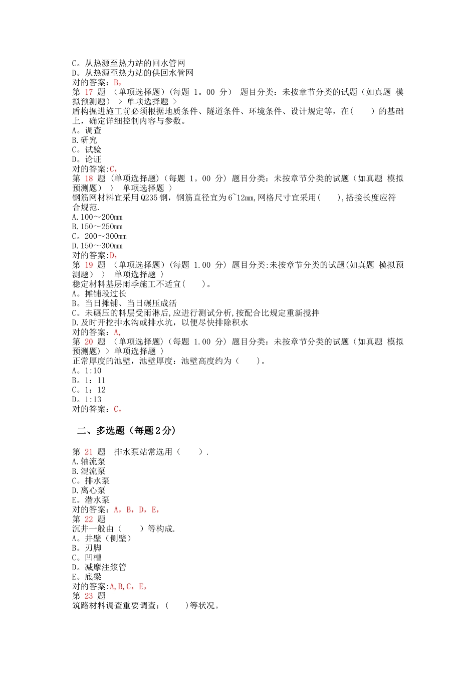 2025年二级建造师市政公用工程管理与实务精准试题_第3页