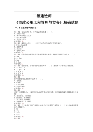 2025年二级建造师市政公用工程管理与实务精准试题