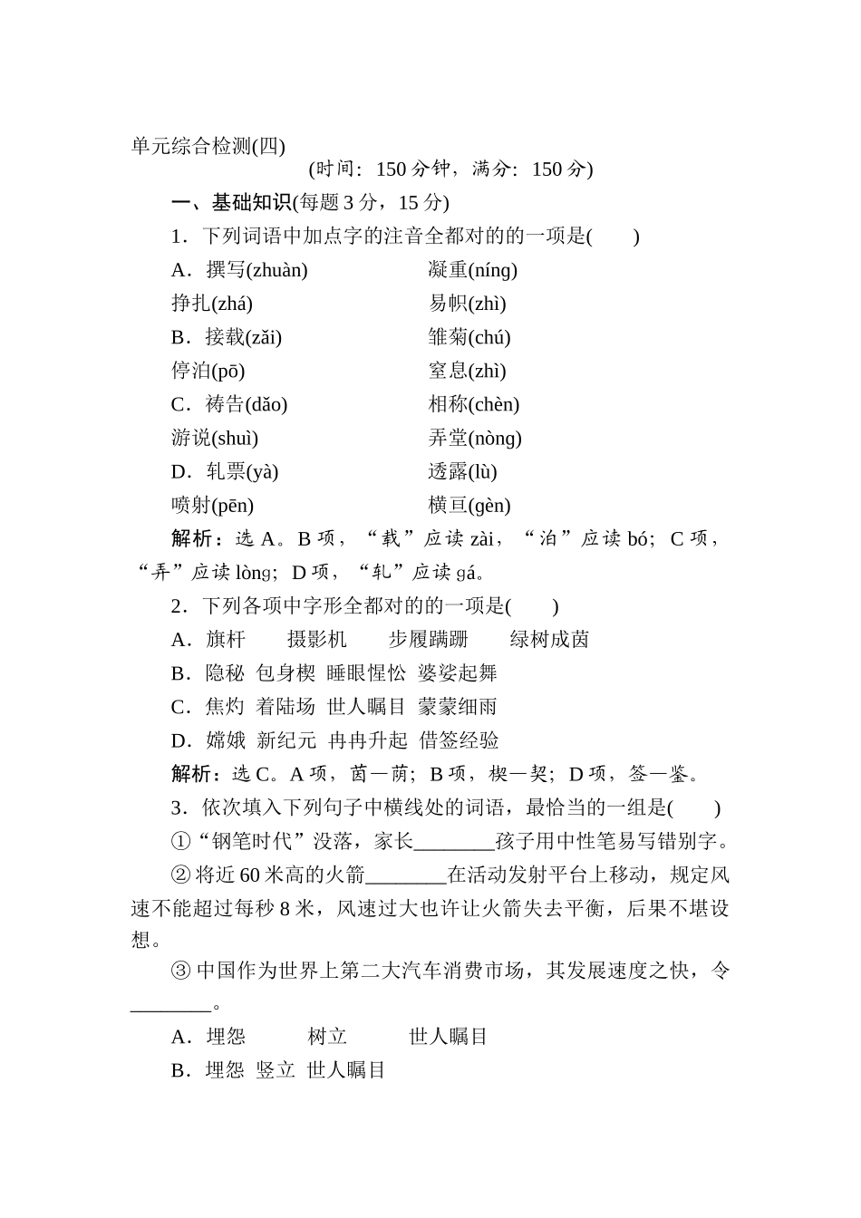 2025年高一语文上学期课时知识点拓展检测_第1页