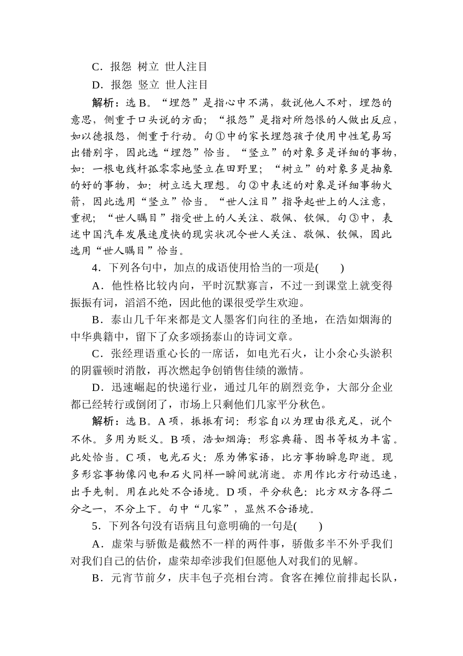 2025年高一语文上学期课时知识点拓展检测_第2页