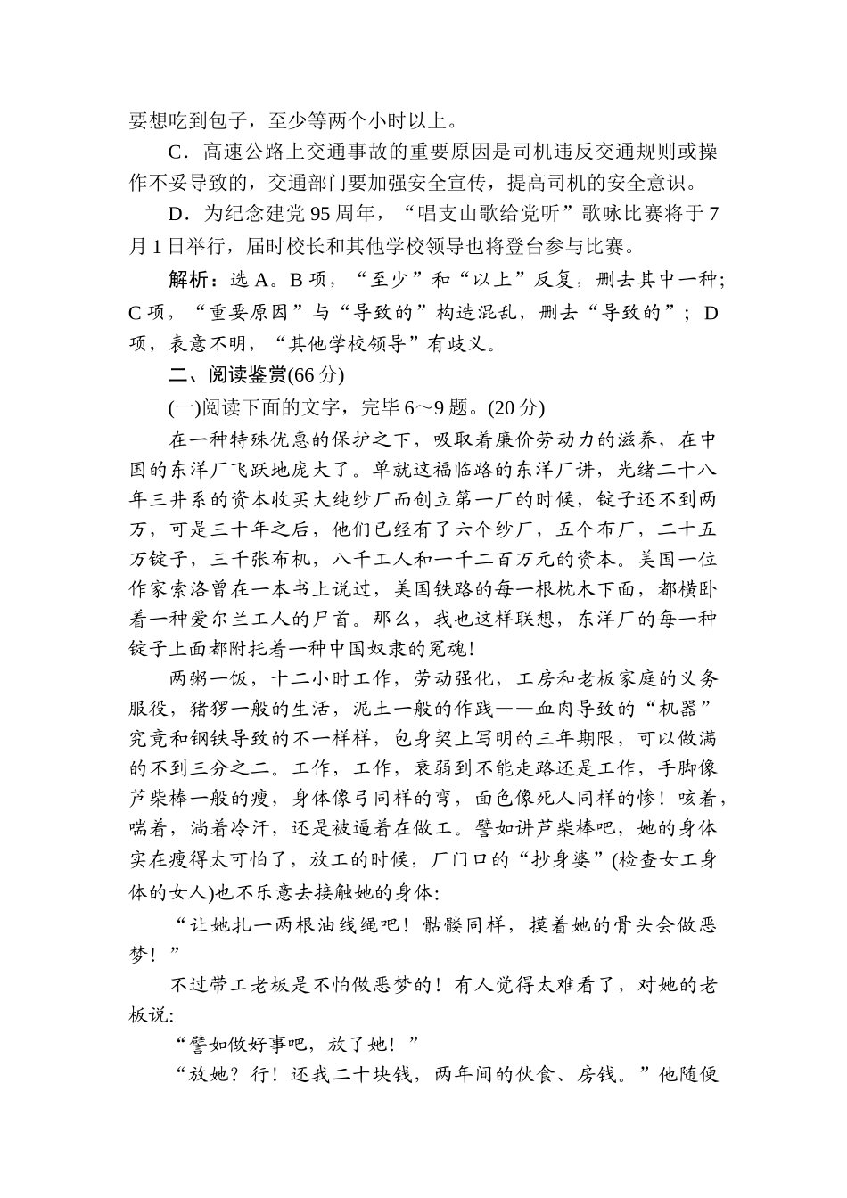 2025年高一语文上学期课时知识点拓展检测_第3页