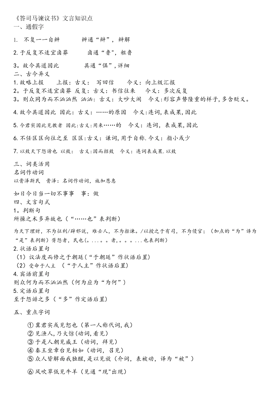 2025年答司马谏议书文言知识点_第1页