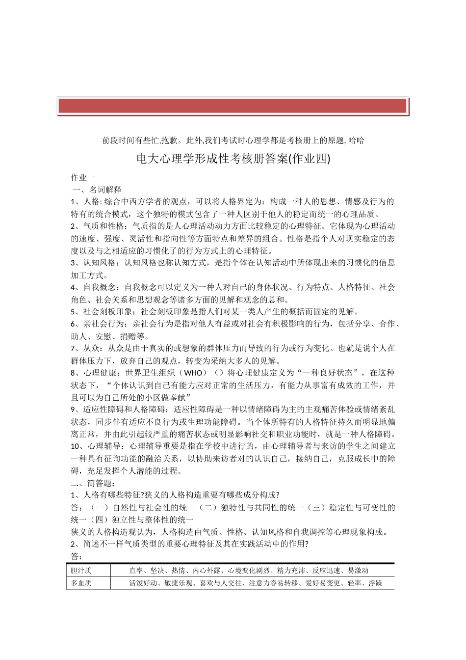 2025年电大心理学形成性考核册第四次作业答案_第2页