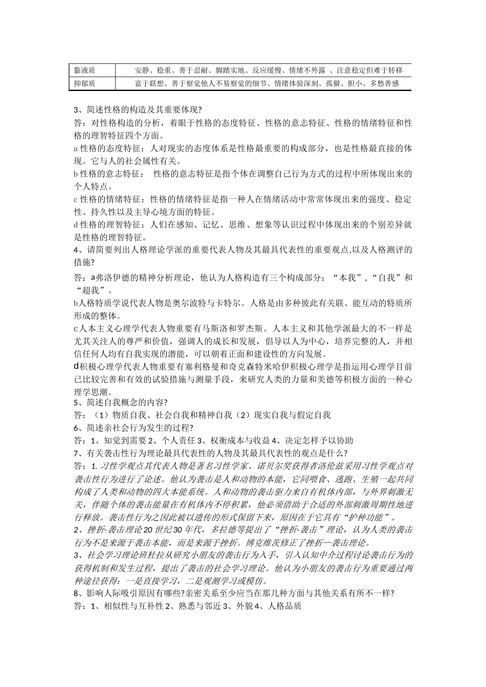 2025年电大心理学形成性考核册第四次作业答案_第3页