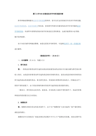 2025年厦门大学宏微观经济学考研真题详解