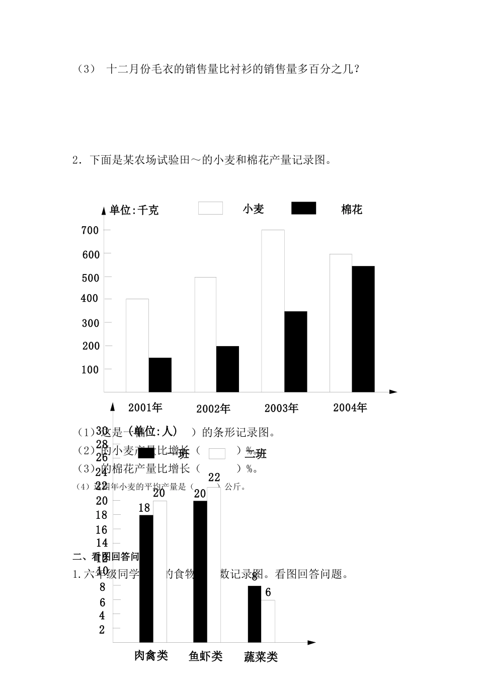 2025年六年级数学上册单元知识点练习题_第2页