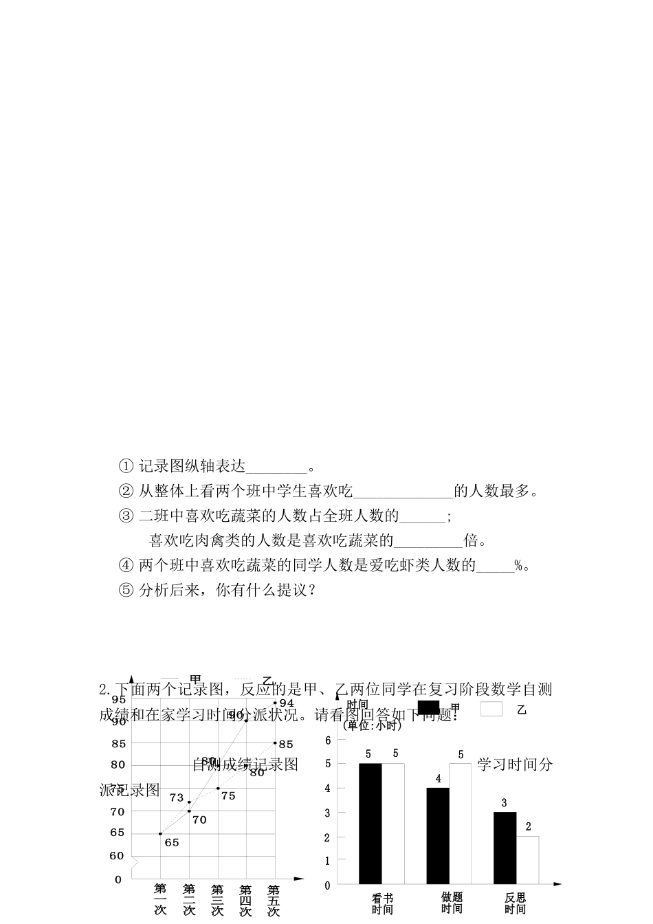 2025年六年级数学上册单元知识点练习题_第3页
