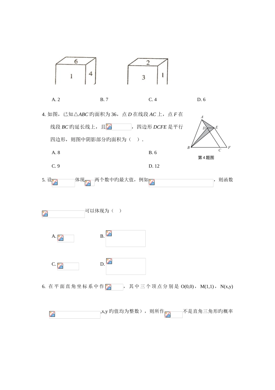 2025年安徽省合肥市第一六八中学中考自主招生考试数学试题_第2页