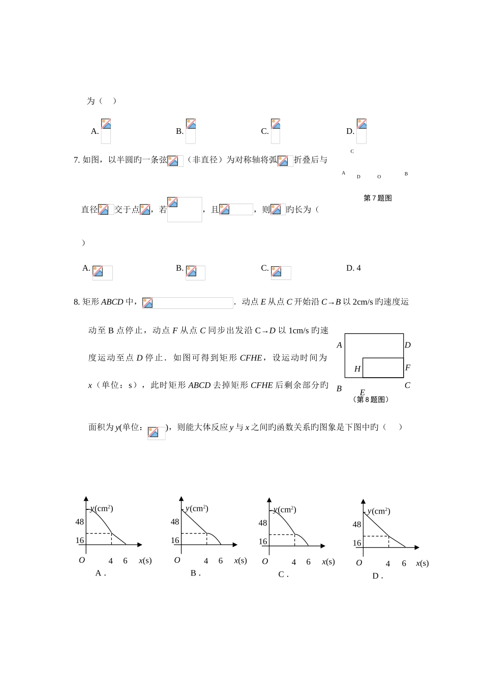 2025年安徽省合肥市第一六八中学中考自主招生考试数学试题_第3页